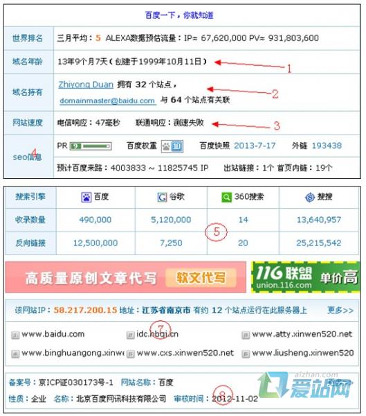 山亭seo综合查询工具的使用