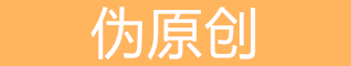 山亭seo在线工具大全