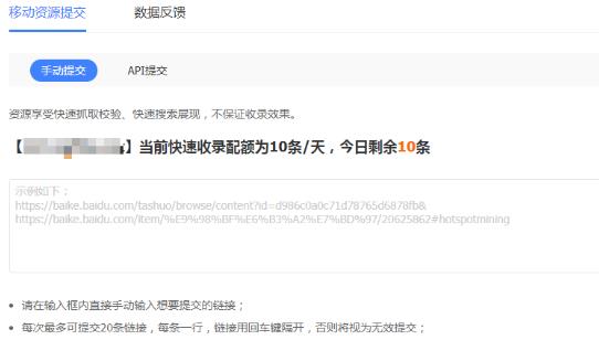 山亭百度快速收录权益获取与使用说明