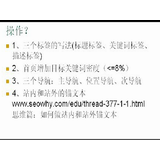 山亭给网站设置目标关键词