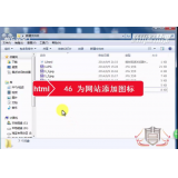 山亭为网站添加图标