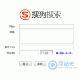 山亭搜狗网站提交入口