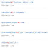 山亭关键词排名第三页不到首页分析