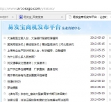 山亭SEO排名软件易发宝：SEO排名第一的罪与罚