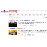 山亭北京优化公司分析pc端关键词排名及流量情况
