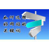 山亭网站的关键词定位方式