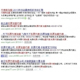 山亭机票加盟代理关键词百度快速前三优化
